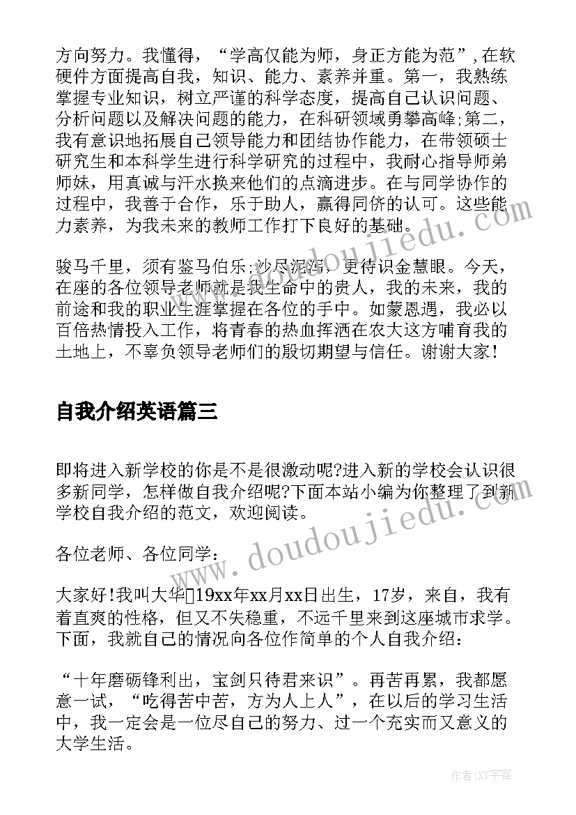 最新自我介绍英语(优秀6篇)