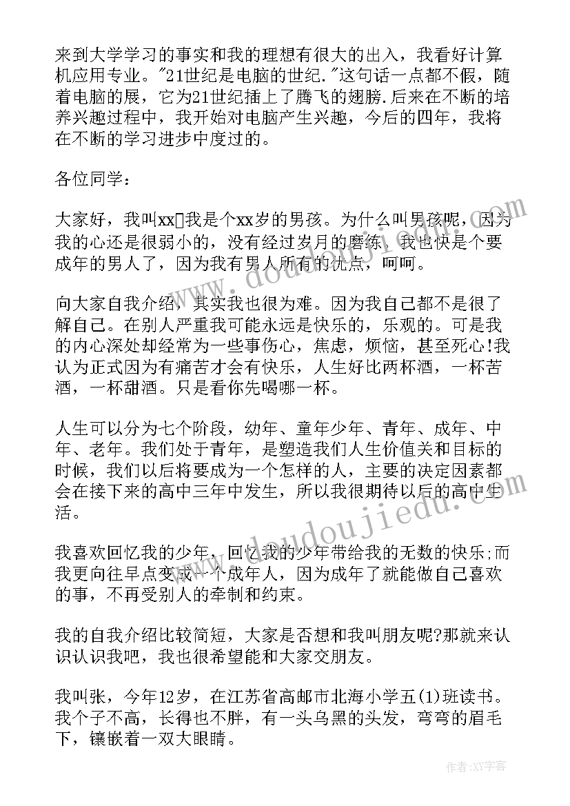 最新自我介绍英语(优秀6篇)