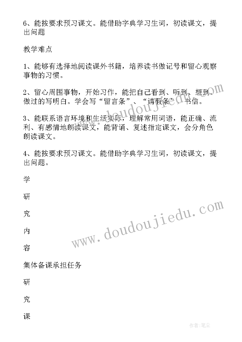 最新苏教版四年级学期教学计划(优秀5篇)