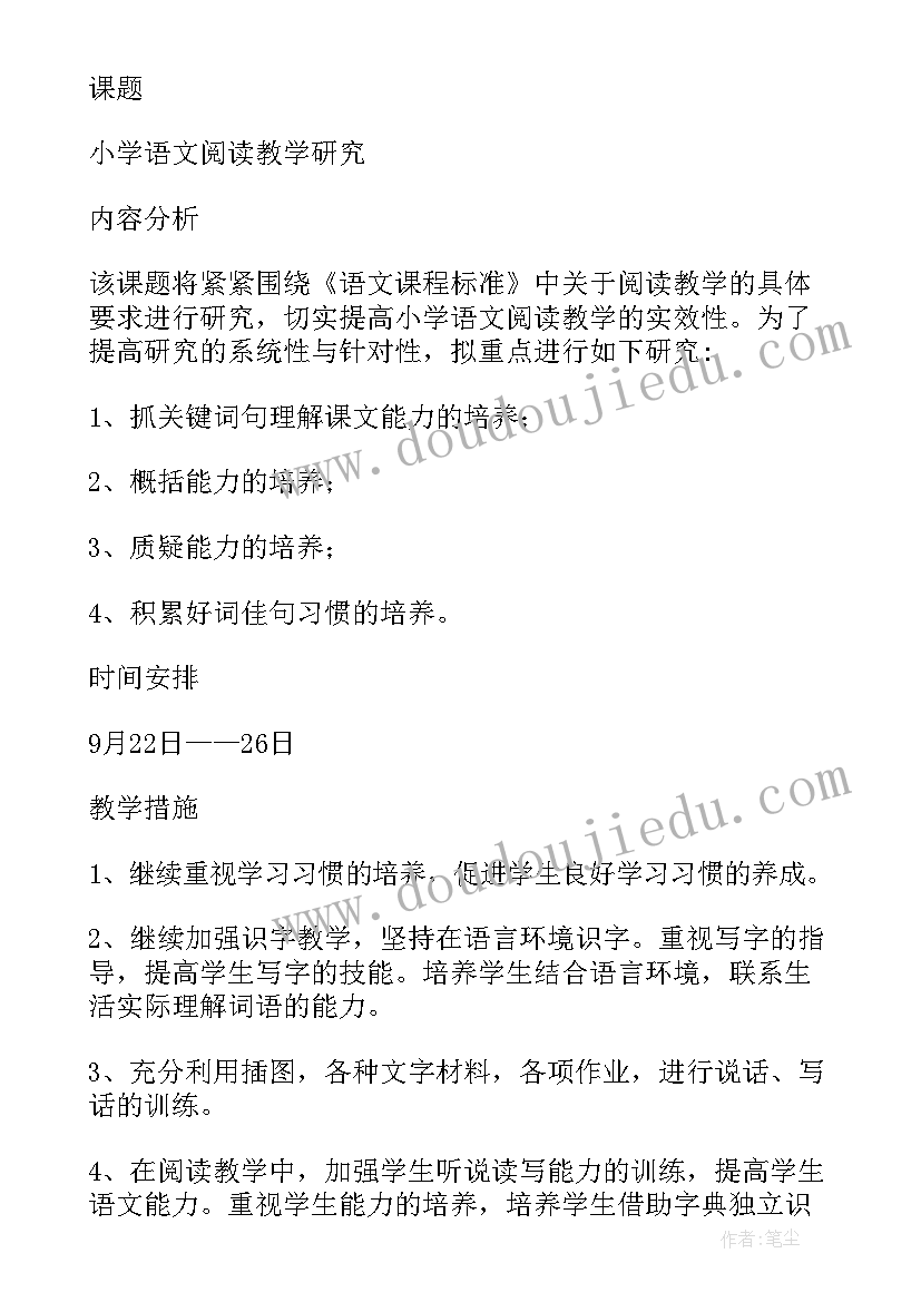 最新苏教版四年级学期教学计划(优秀5篇)