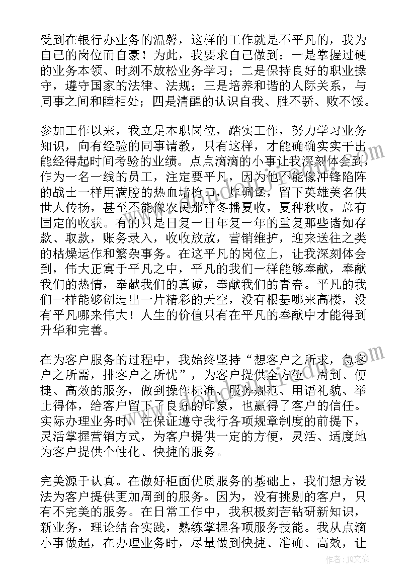 最新银行柜员工年终总结个人 b银行柜员工年终总结b(精选5篇)