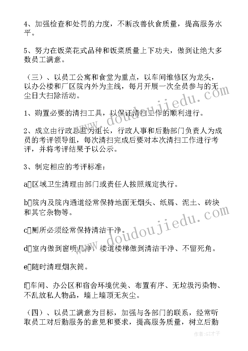 2023年后勤下一年工作计划(优秀7篇)