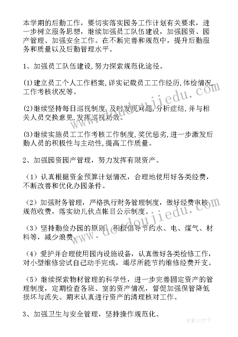 2023年后勤下一年工作计划(优秀7篇)