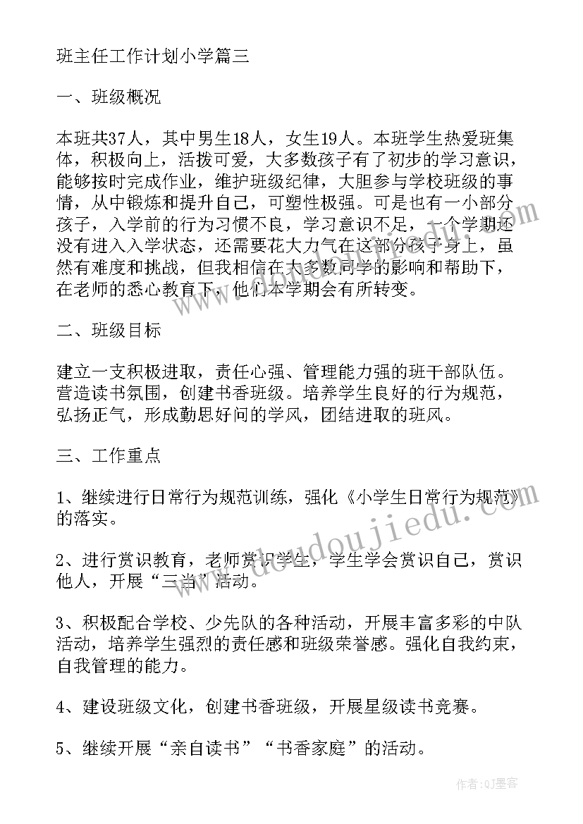 最新中班班主任个人工作计划(实用6篇)