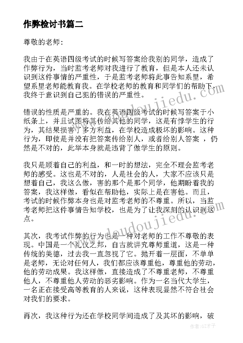 2023年作弊检讨书(实用5篇)