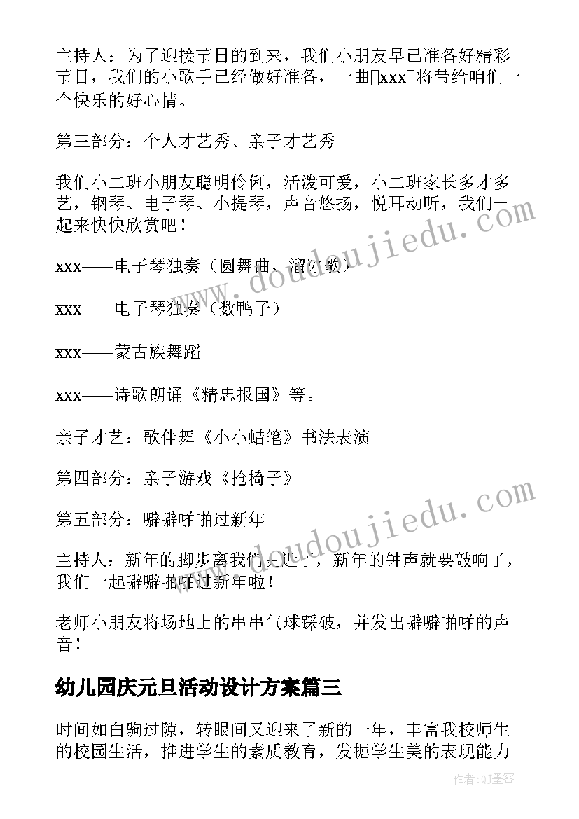 幼儿园庆元旦活动设计方案(模板10篇)