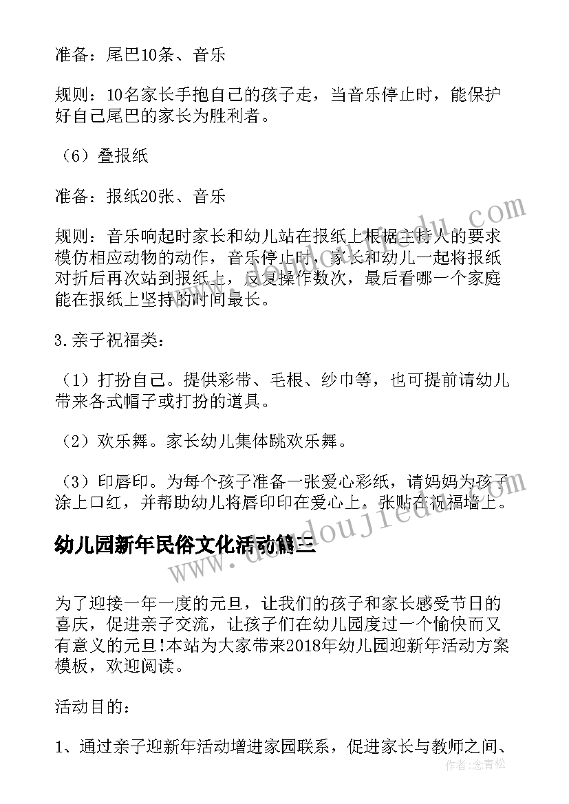 2023年幼儿园新年民俗文化活动 幼儿园迎新年活动方案(优秀9篇)