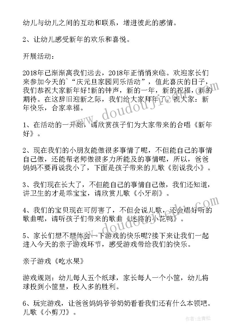 2023年幼儿园新年民俗文化活动 幼儿园迎新年活动方案(优秀9篇)