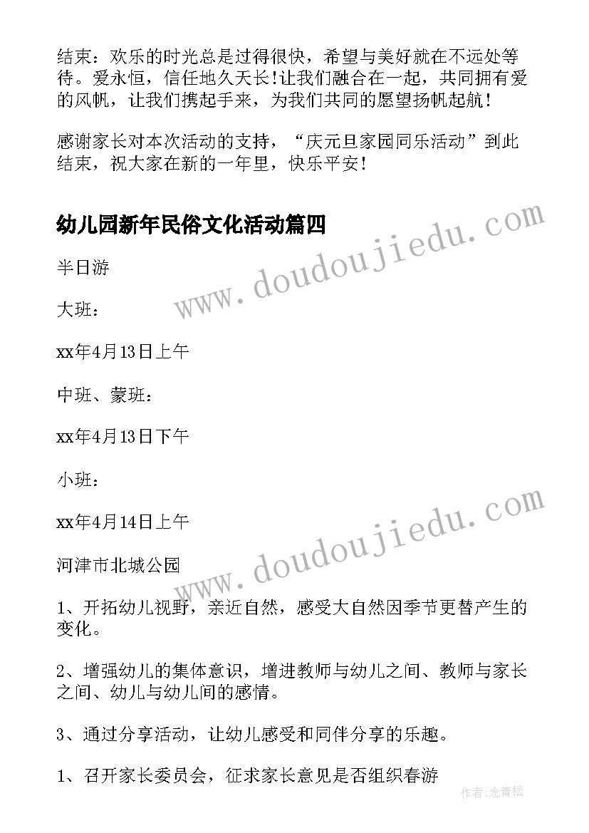 2023年幼儿园新年民俗文化活动 幼儿园迎新年活动方案(优秀9篇)