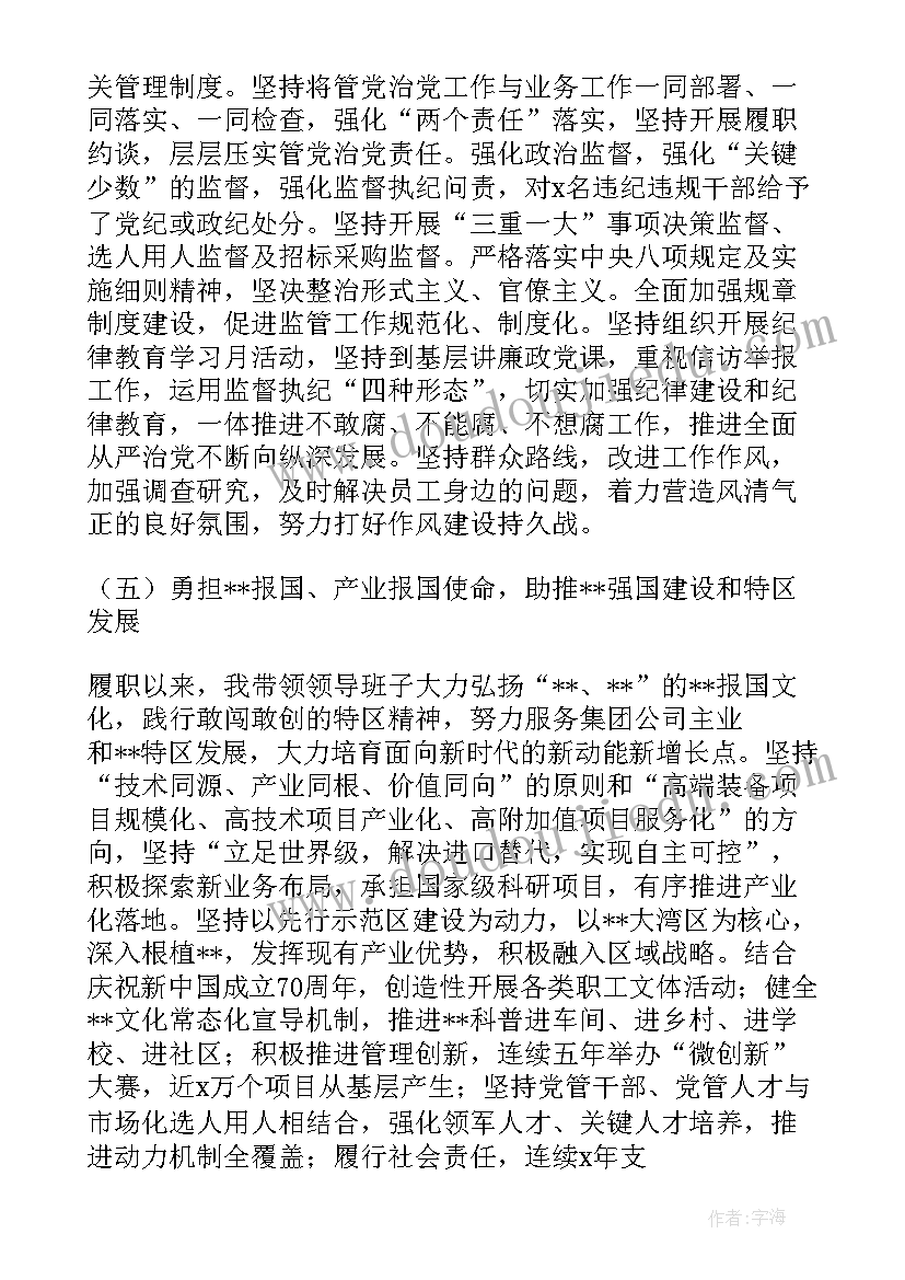 最新老干部工作述职述廉报告(模板5篇)