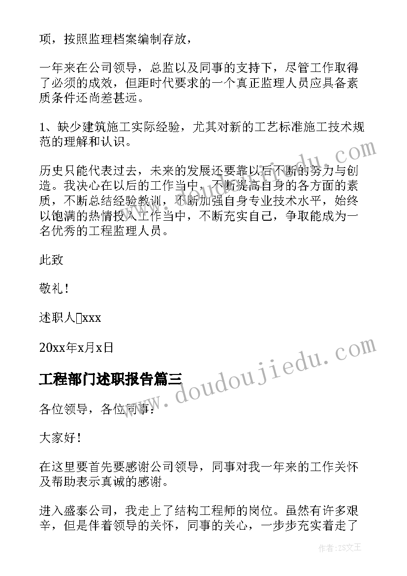 最新工程部门述职报告(模板5篇)