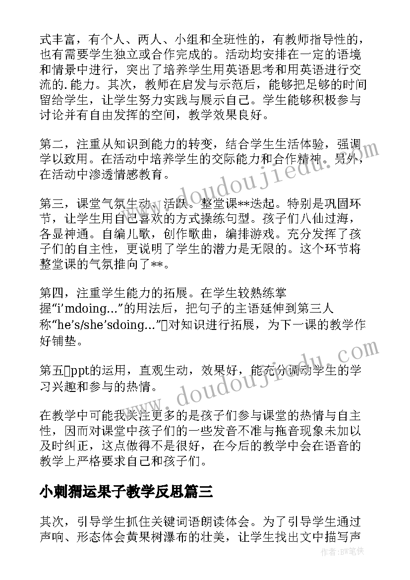 小刺猬运果子教学反思(优质9篇)