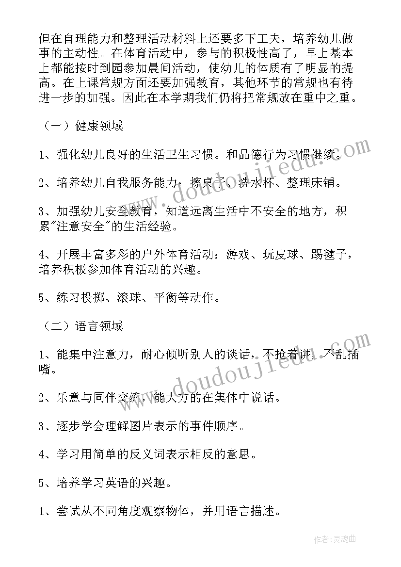 幼儿园下学期中班工作计划 幼儿园下学期工作计划(通用10篇)