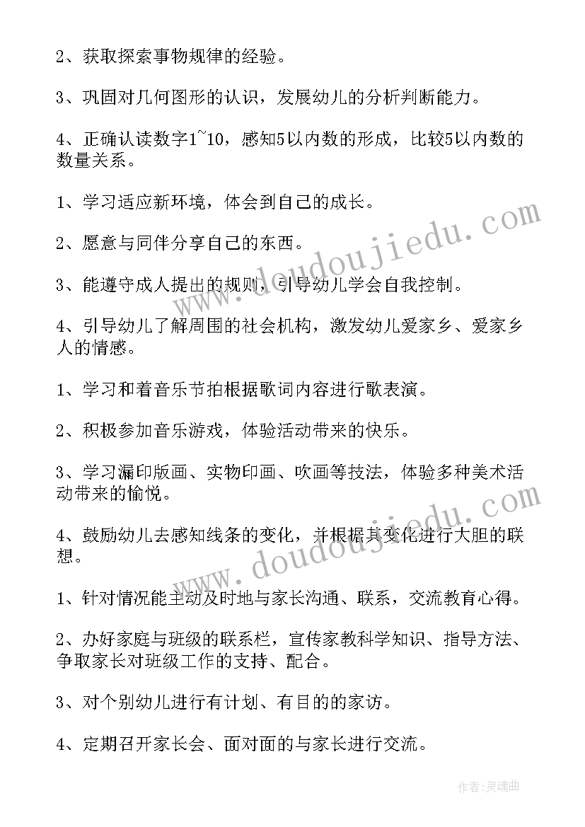 幼儿园下学期中班工作计划 幼儿园下学期工作计划(通用10篇)