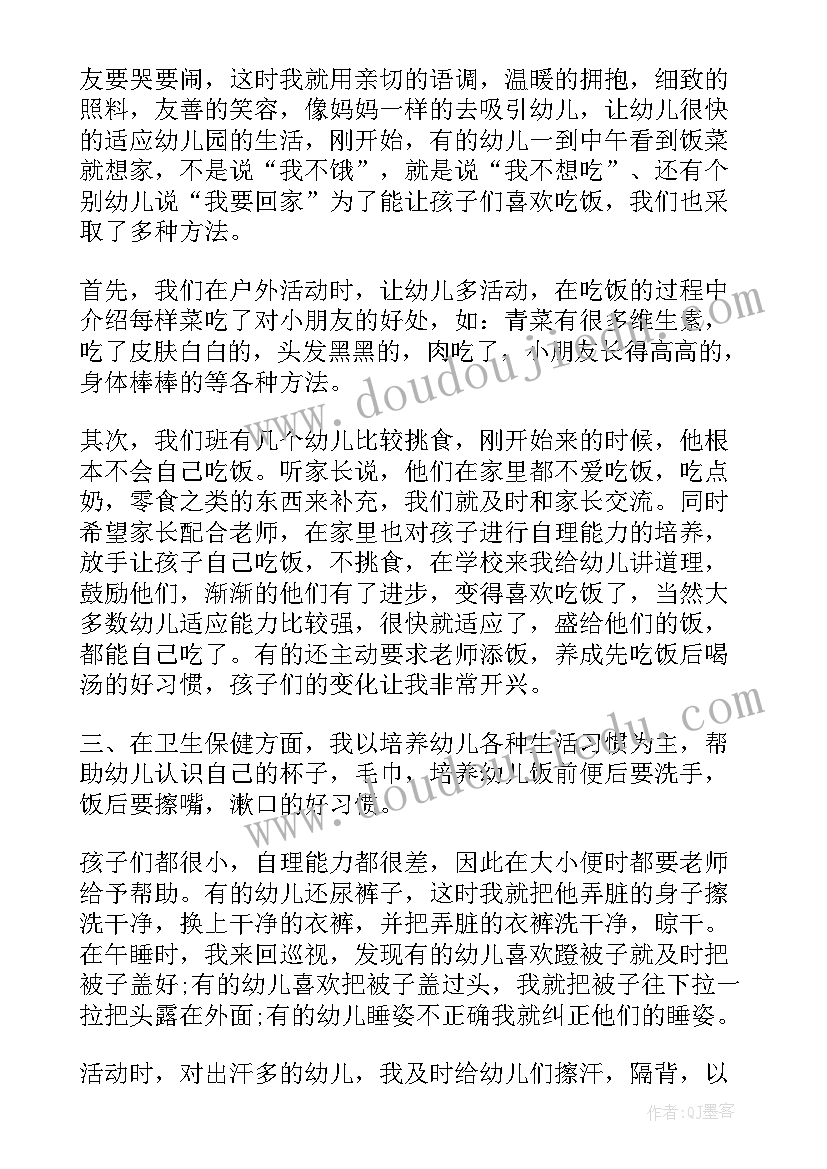 幼儿园保育工作个人总结报告 幼儿园保育学期末工作总结报告(精选7篇)