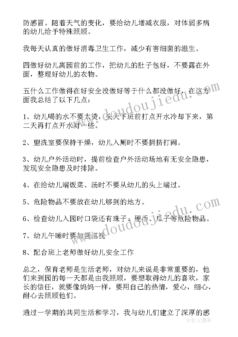 幼儿园保育工作个人总结报告 幼儿园保育学期末工作总结报告(精选7篇)