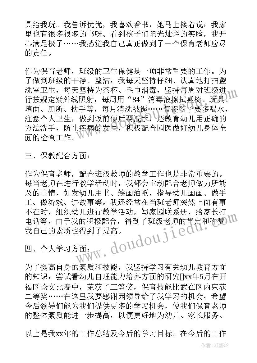 幼儿园保育工作个人总结报告 幼儿园保育学期末工作总结报告(精选7篇)