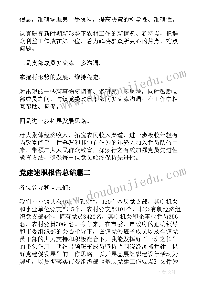 2023年党建述职报告总结 个人党建述职报告(通用6篇)