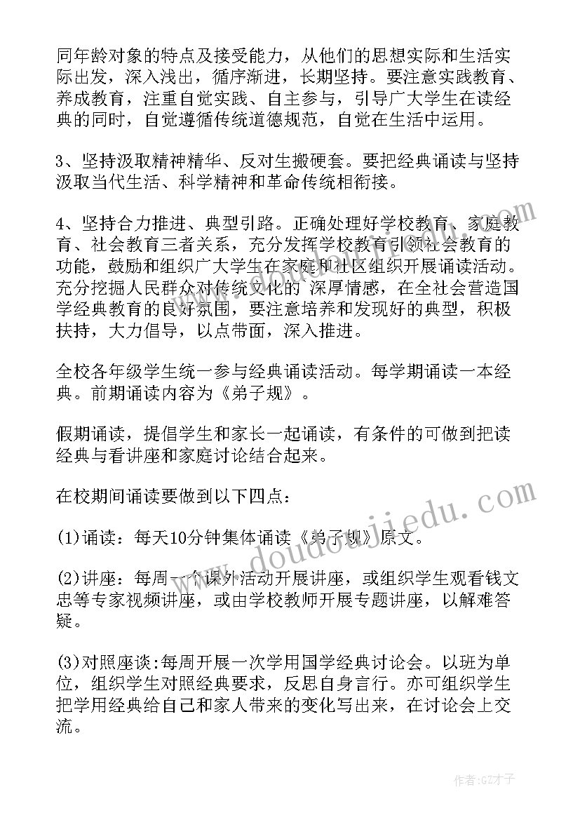 清明节诵读活动方案 经典诵读的活动方案(实用7篇)