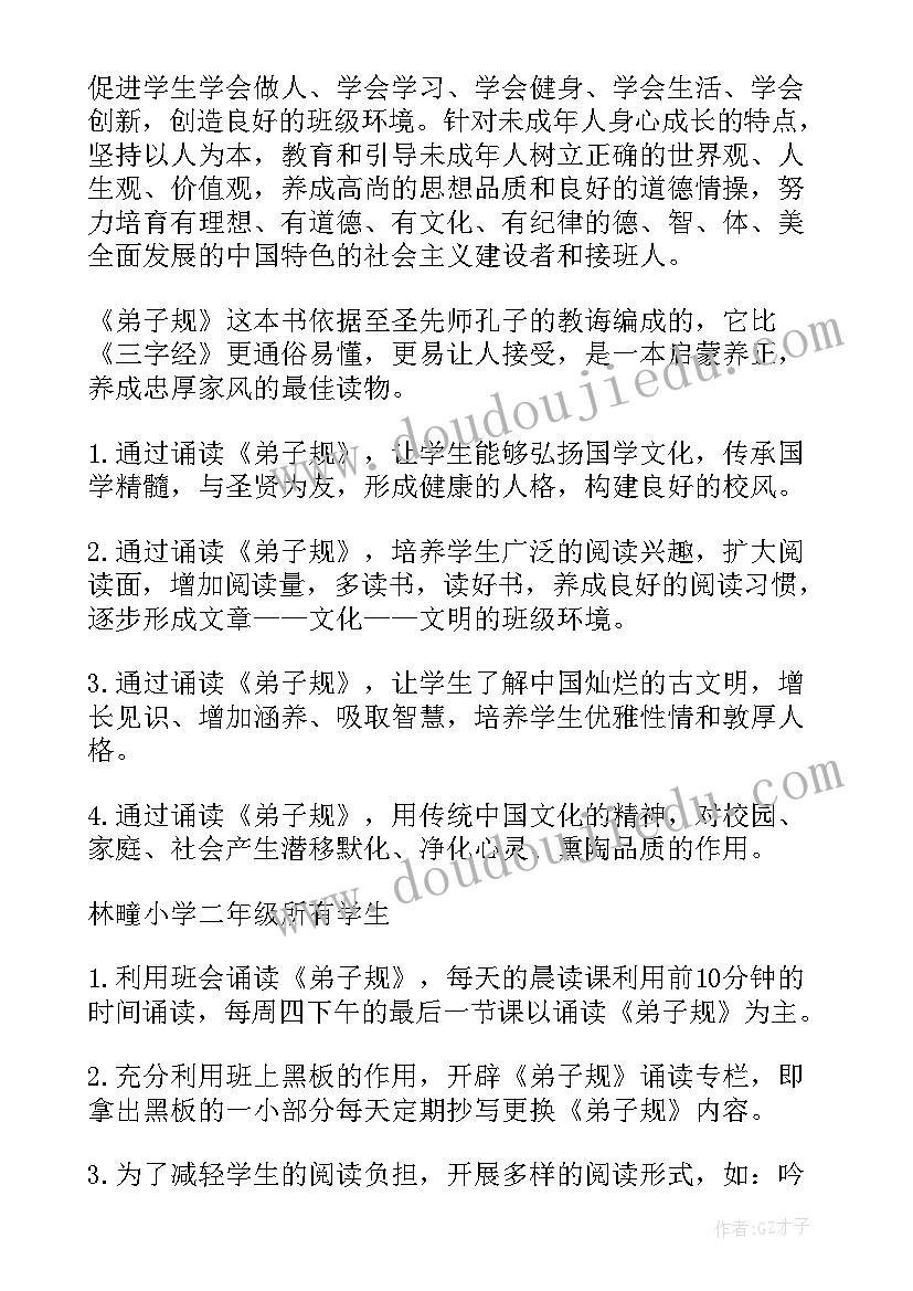 清明节诵读活动方案 经典诵读的活动方案(实用7篇)