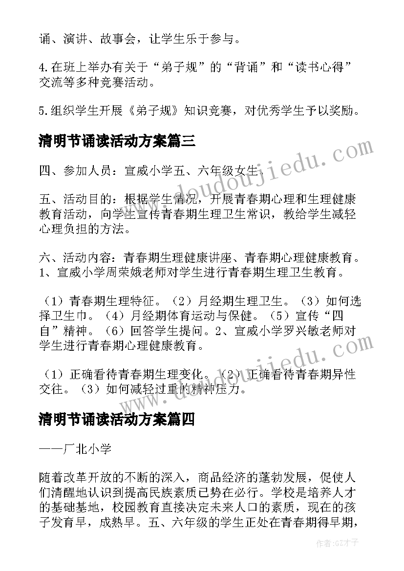 清明节诵读活动方案 经典诵读的活动方案(实用7篇)