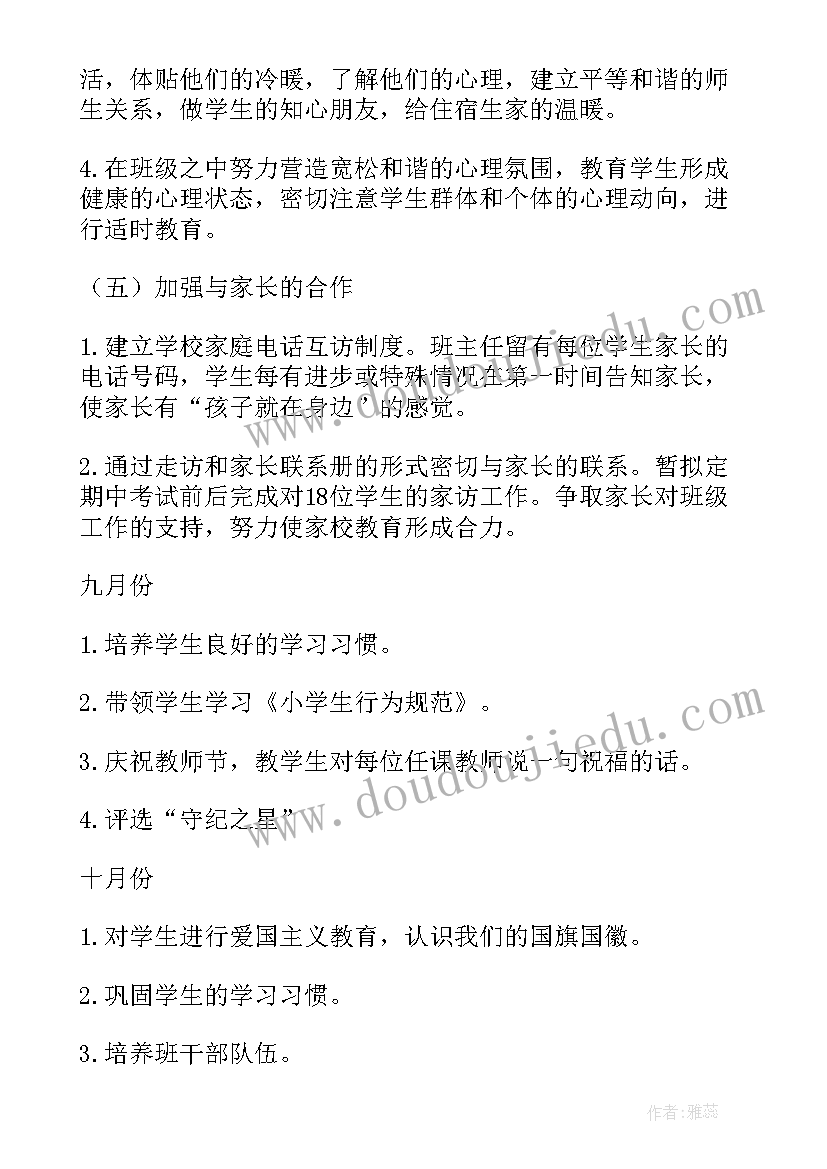 最新小学班级工作计划(精选6篇)