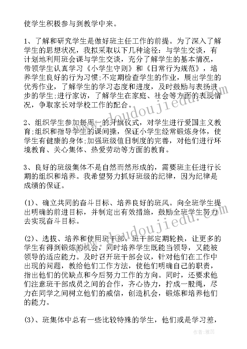 最新小学班级工作计划(精选6篇)