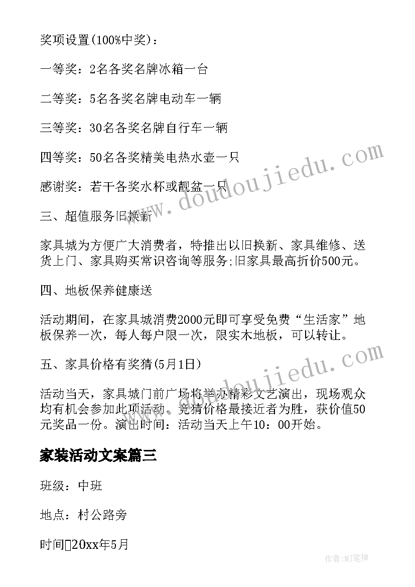 2023年家装活动文案 五一家装节活动方案(模板5篇)