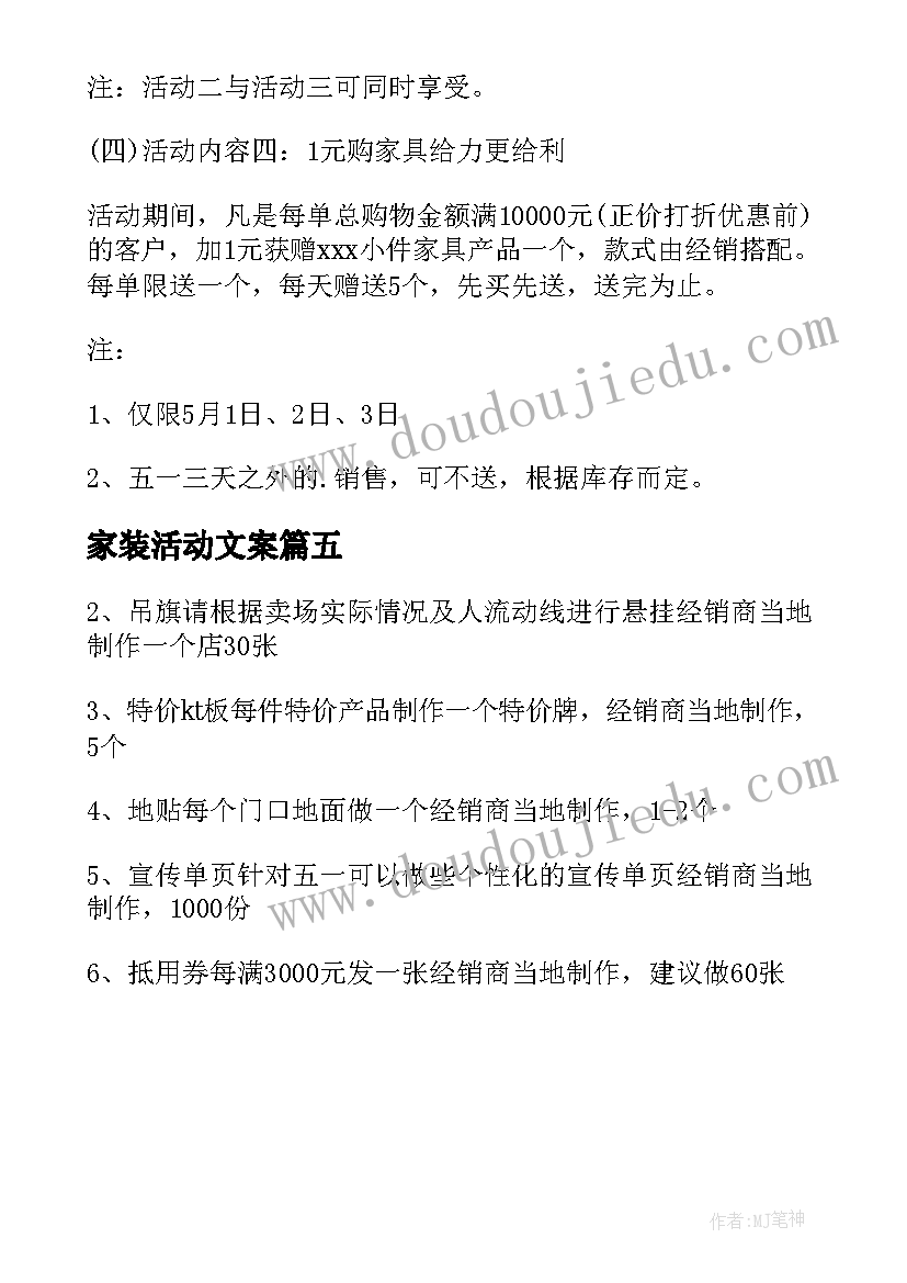 2023年家装活动文案 五一家装节活动方案(模板5篇)