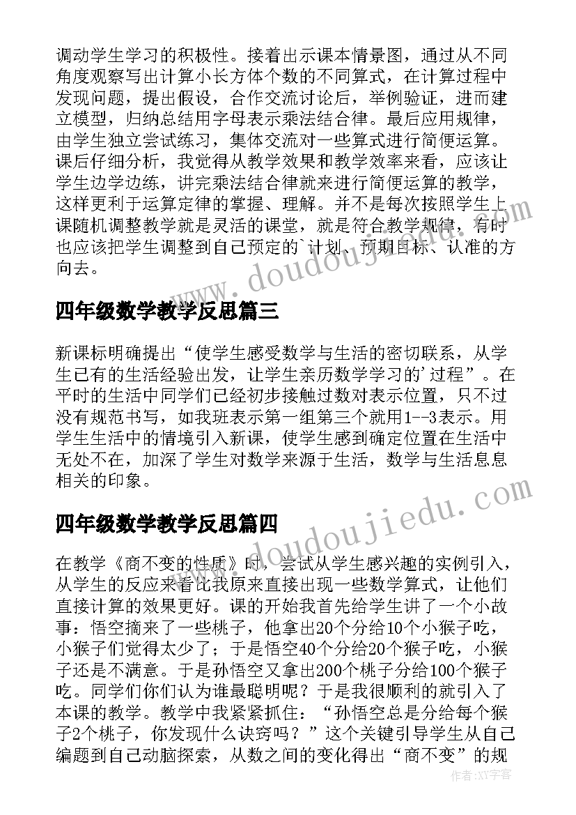 2023年四年级数学教学反思(实用6篇)