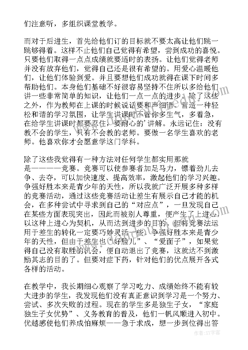 2023年四年级数学教学反思(实用6篇)