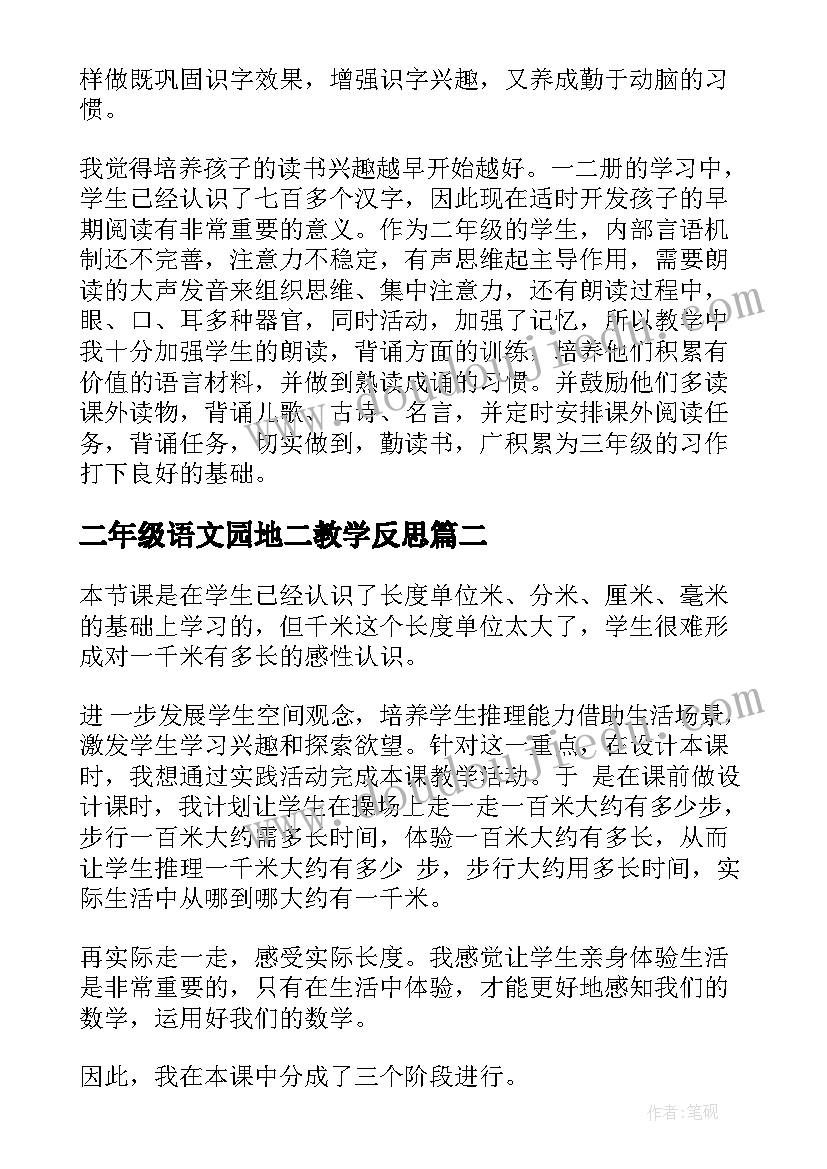 2023年二年级语文园地二教学反思(模板8篇)