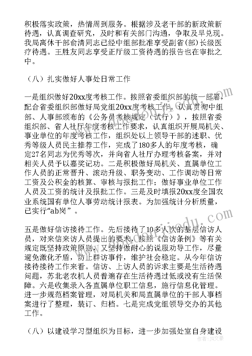 身边好人好事事迹材料(优质6篇)