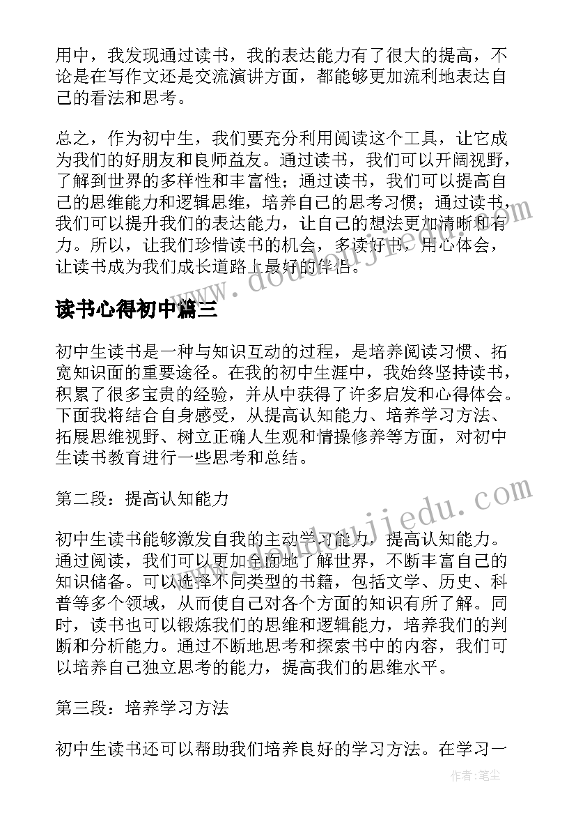 2023年读书心得初中 初中读书心得(模板10篇)