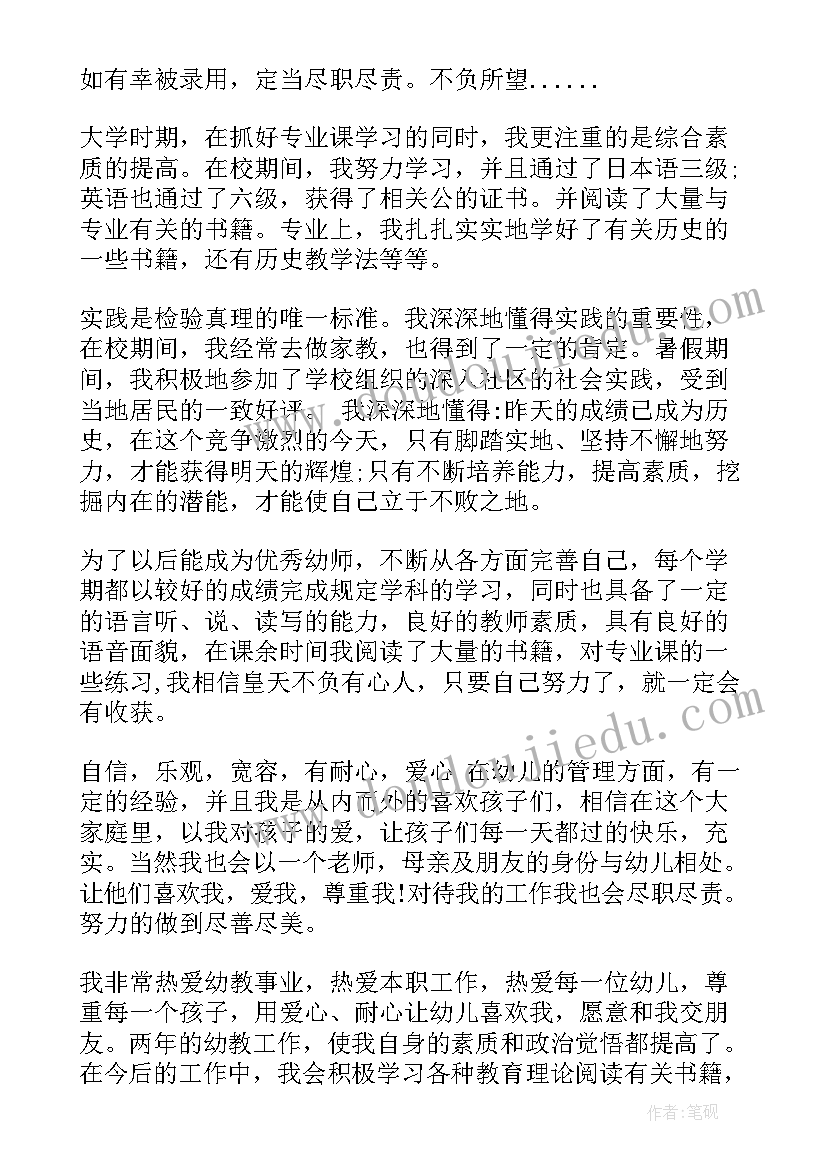 最新幼师个人简历自我评价好 幼师个人简历自我评价(大全5篇)