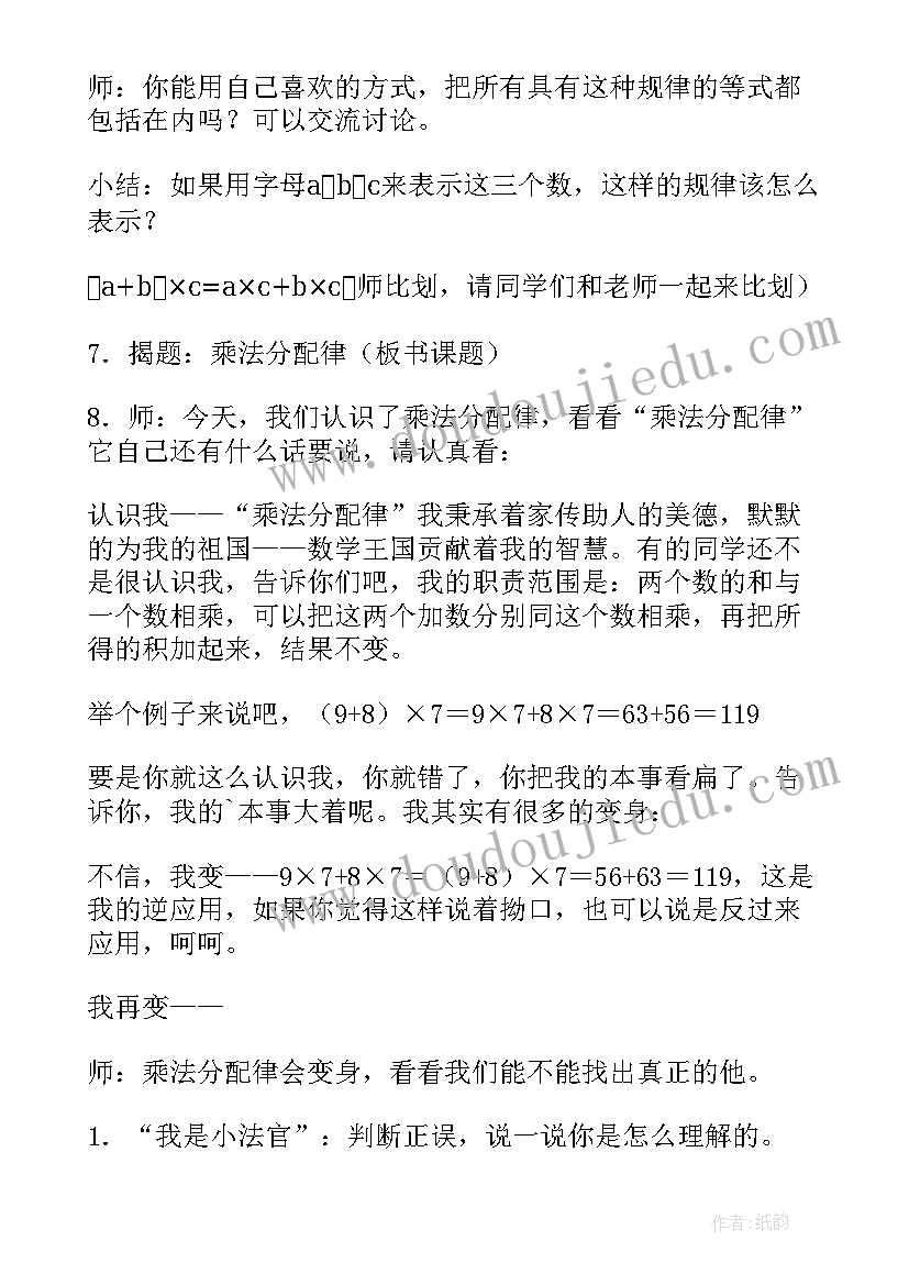 小学四年级数学说课稿 四年级数学说课稿(优秀8篇)