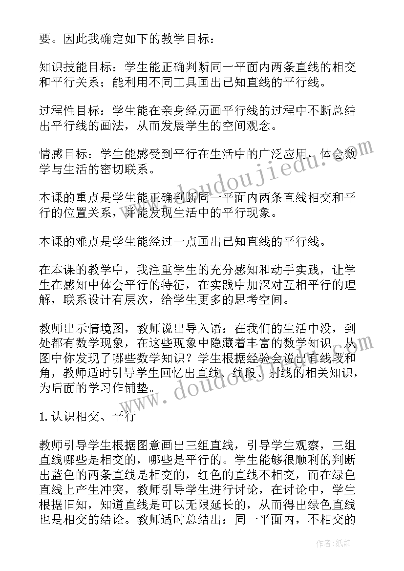 小学四年级数学说课稿 四年级数学说课稿(优秀8篇)