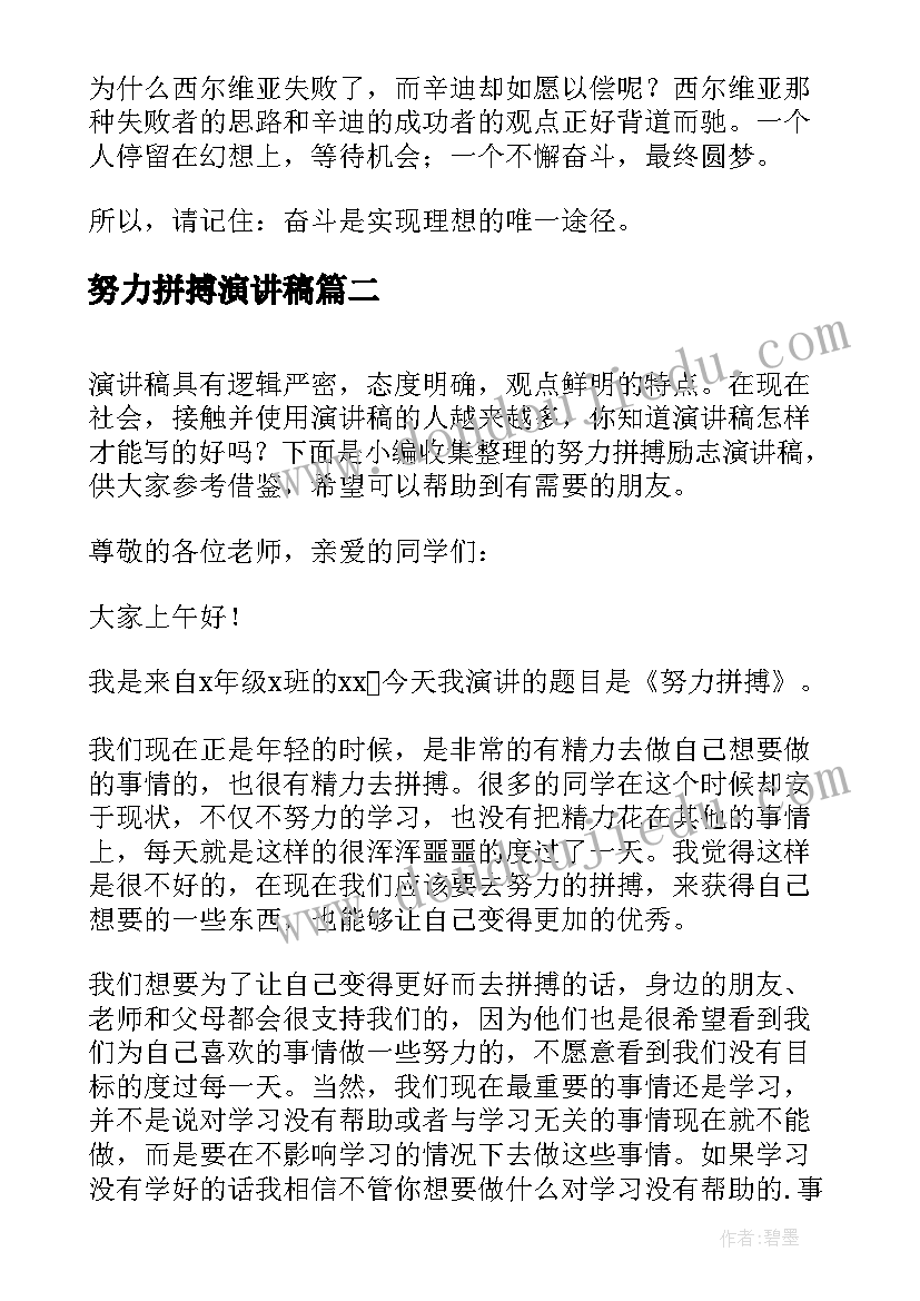 2023年努力拼搏演讲稿 青春努力拼搏演讲稿(通用7篇)