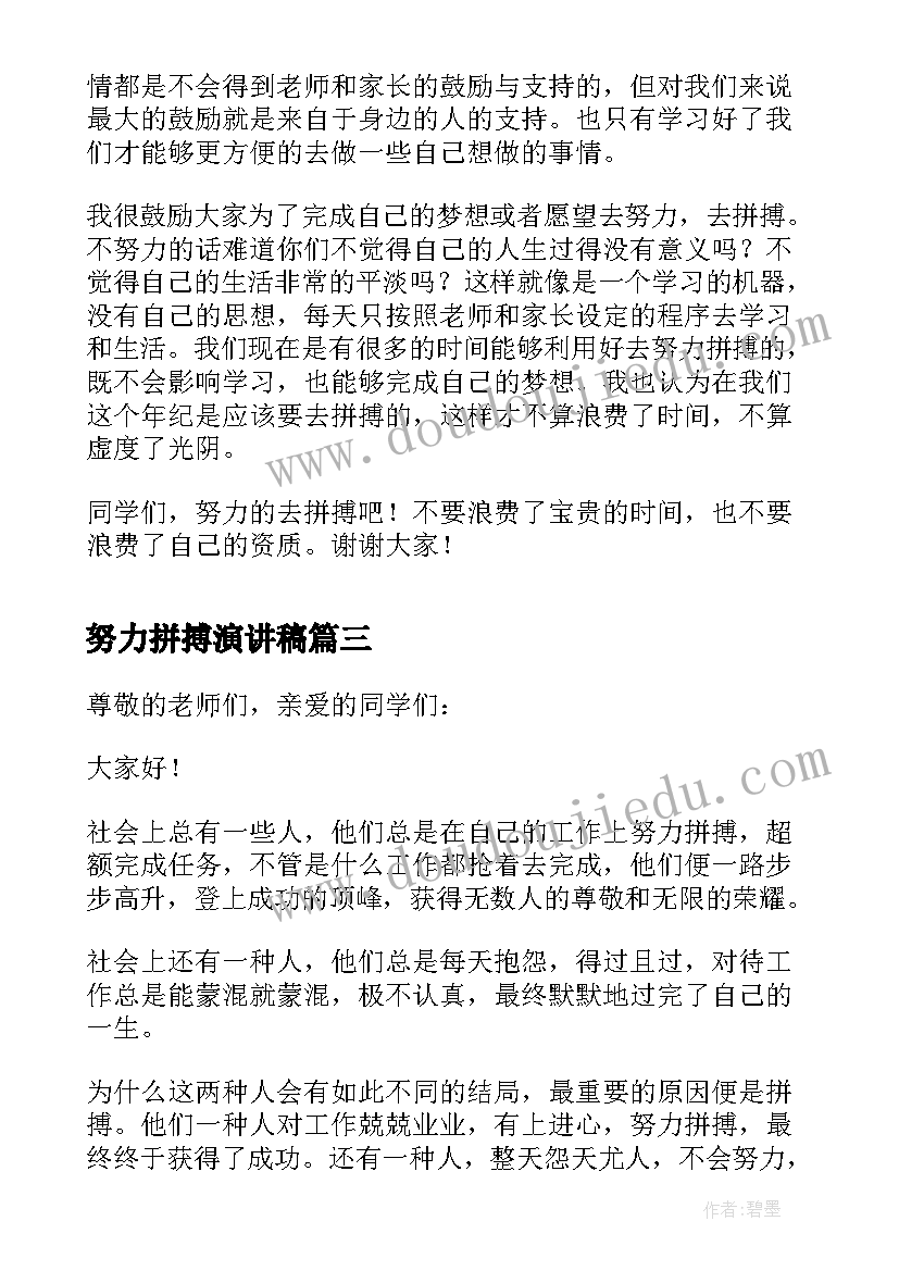 2023年努力拼搏演讲稿 青春努力拼搏演讲稿(通用7篇)