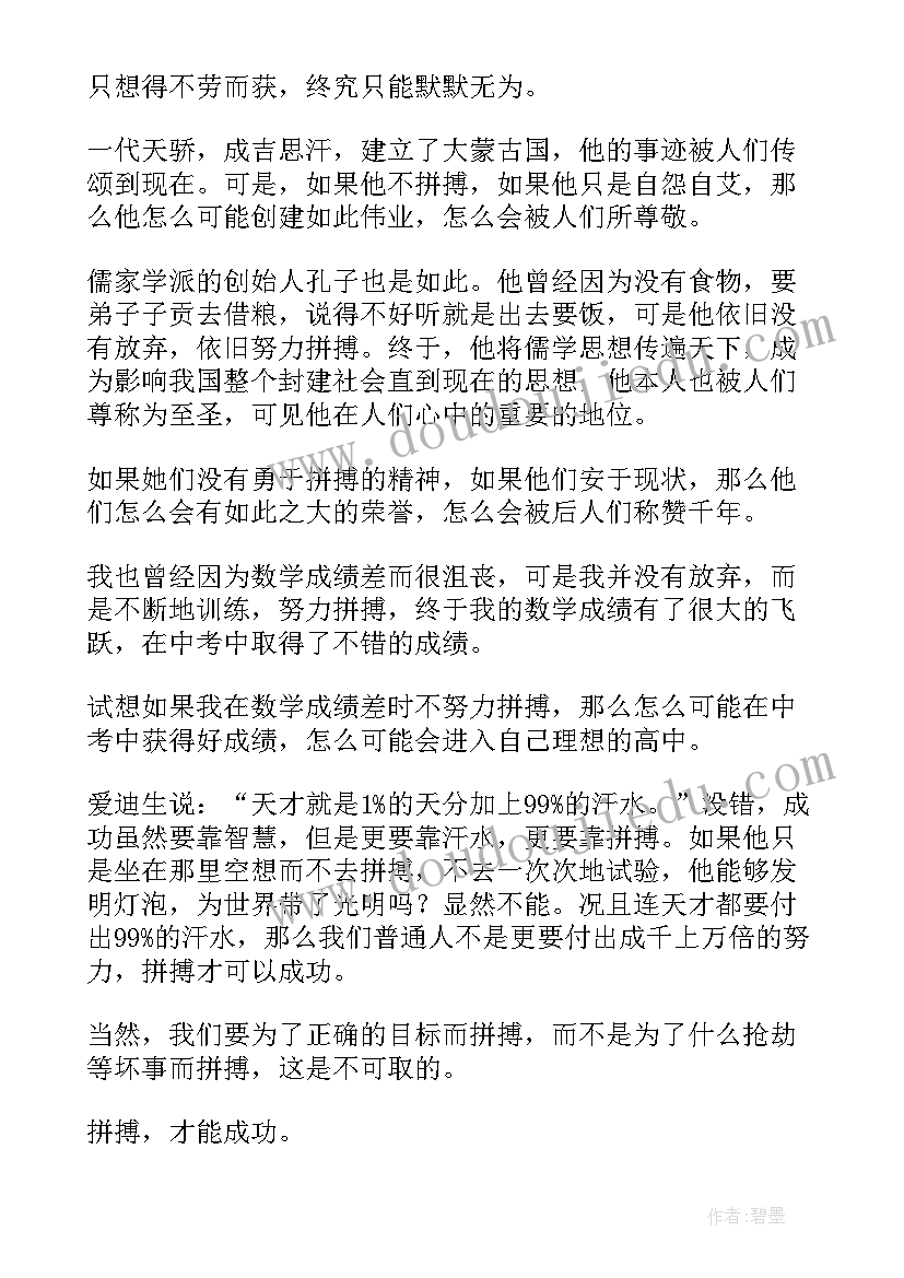 2023年努力拼搏演讲稿 青春努力拼搏演讲稿(通用7篇)