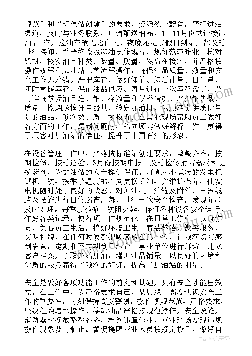 2023年景区总经理个人述职报告(精选5篇)