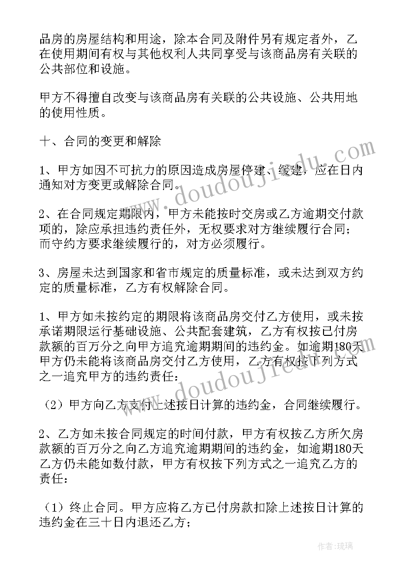 最新安置房买卖合同协议(精选5篇)