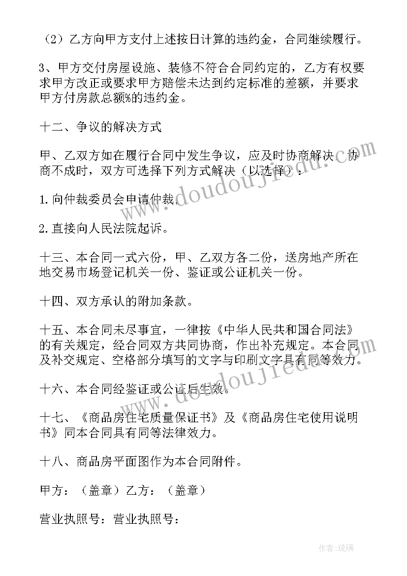 最新安置房买卖合同协议(精选5篇)