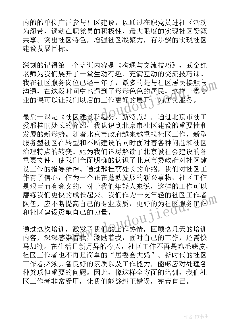 2023年社区工作总结结束语 社区工作者总结(精选8篇)