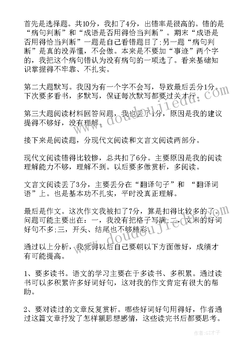 高一期末考试总结与反思(通用5篇)