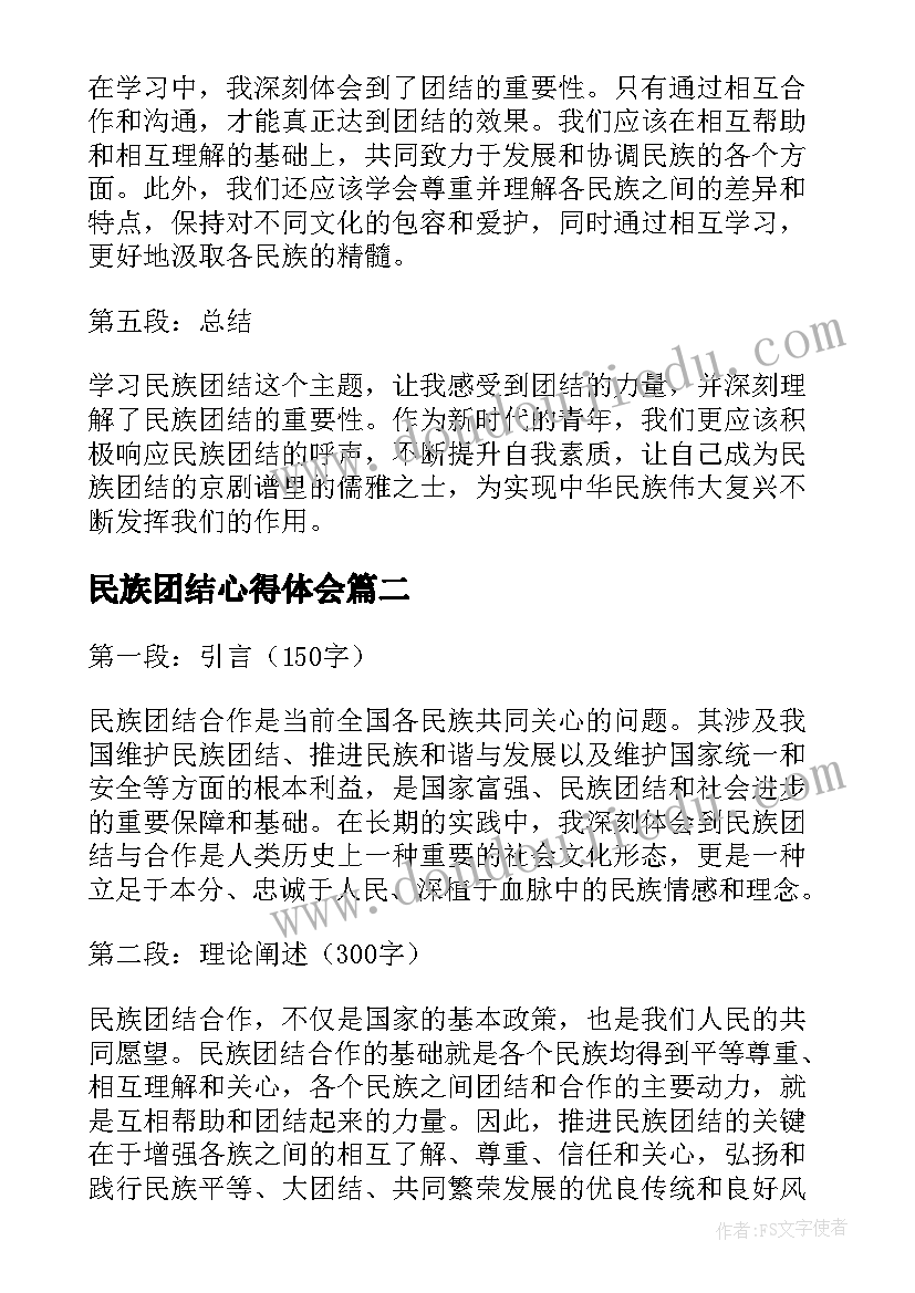 民族团结心得体会 学民族团结心得体会博客(实用5篇)