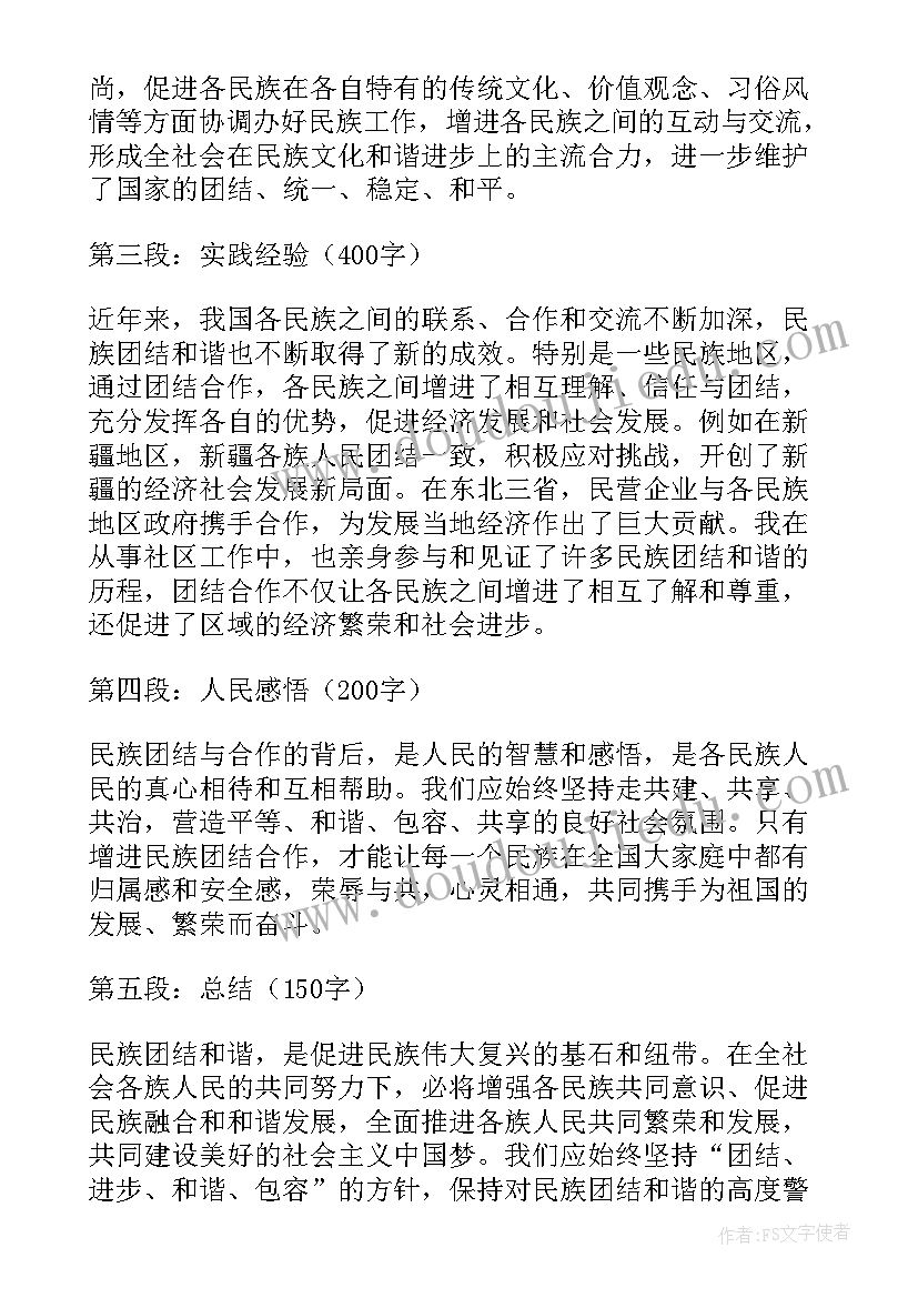 民族团结心得体会 学民族团结心得体会博客(实用5篇)