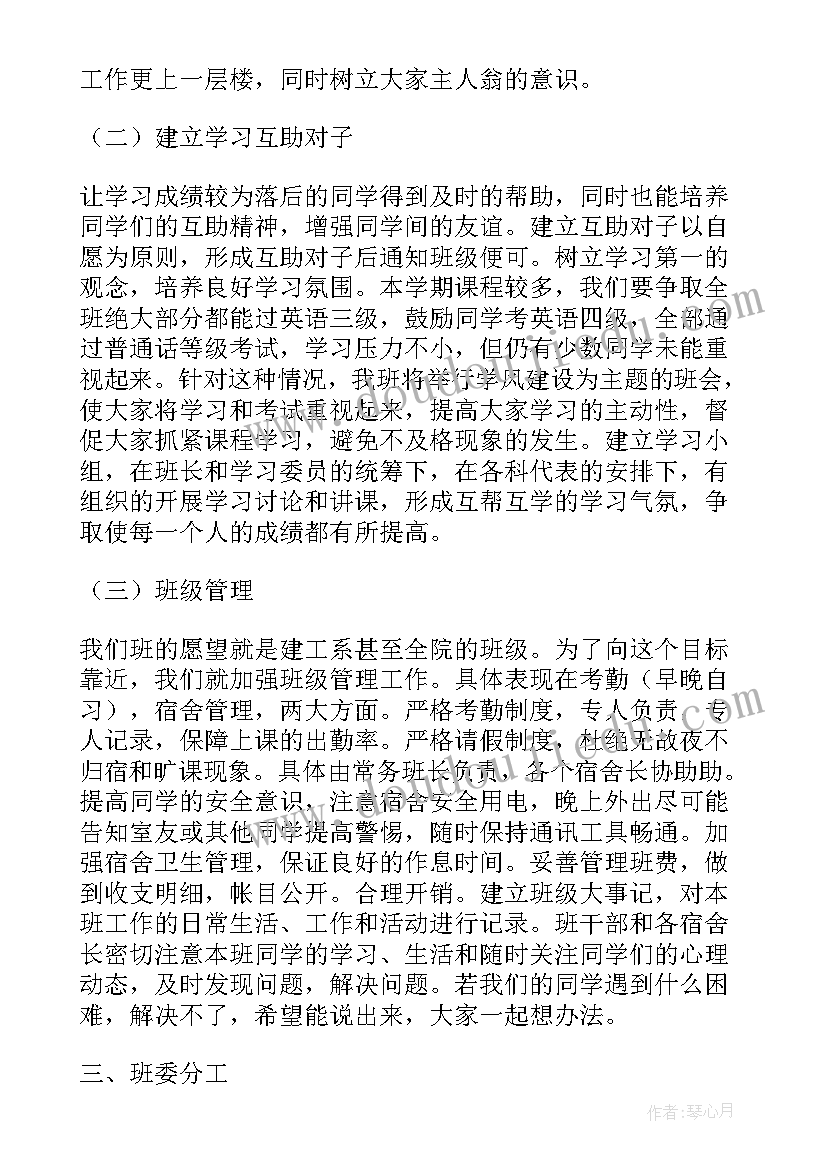 2023年生活部学期计划个人工作计划 班长新学期工作计划书(通用9篇)