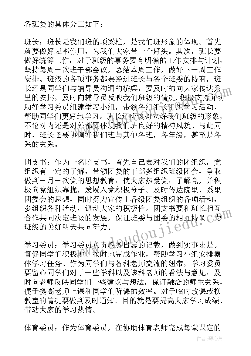 2023年生活部学期计划个人工作计划 班长新学期工作计划书(通用9篇)