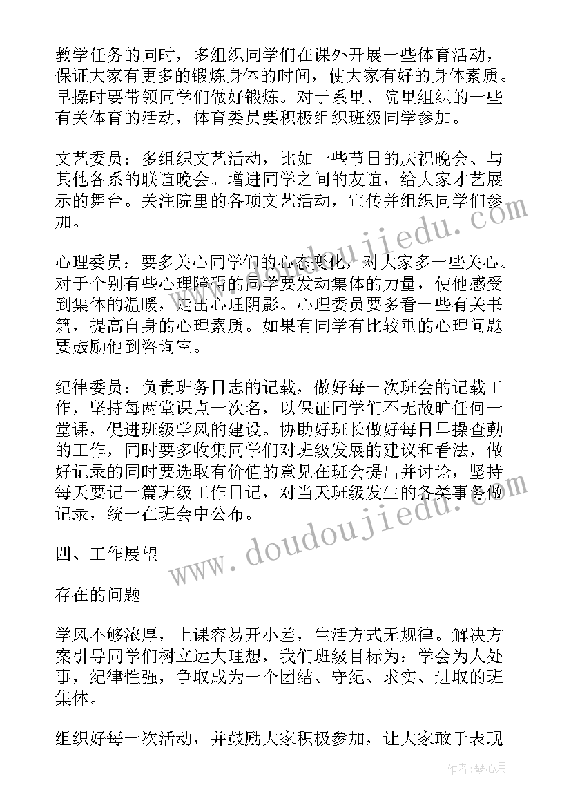 2023年生活部学期计划个人工作计划 班长新学期工作计划书(通用9篇)